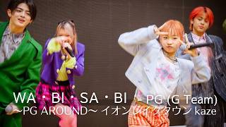 Pg G Teamwabisabi ライブ映像Pg Around イオンレイクタウンKaze 2026.1.12 G Team Midnight Fever リリイベ ミドナイ