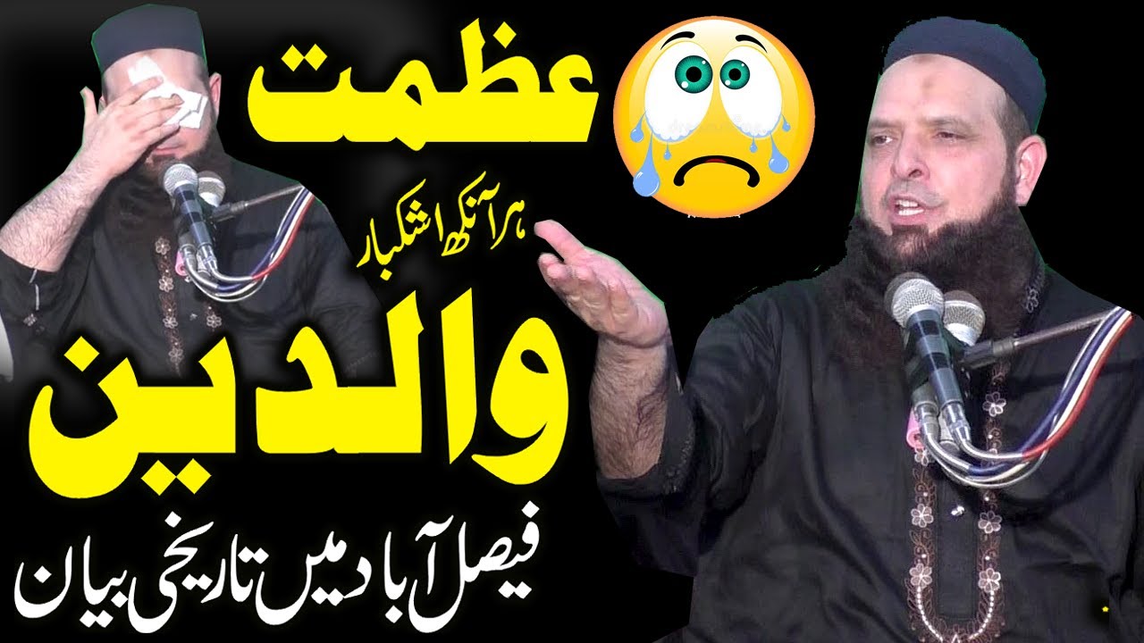 Molana Yousaf Pasrori Emotional Bayan || Maa Baap Ki Shan || Faisalabad 2021
