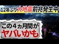 【衝撃予言】南海トラフがくる?!日本近海で起きていた大地震前兆。ある人物が警告し続けた地震の法則がヤバすぎる!【unknownworld】