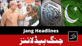 Daily Jang News Headlines 29th August 2022 | PM Shahbaz Sharif visits relief camp of Nowshera - IMF