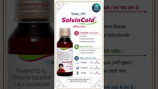 बच्चों की सर्दी जुकाम की बेस्ट सिरप | Solvin Cold Syrup | Running Nose & Cold Syrup for Kids