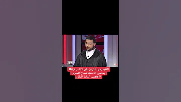 الفقيه يجود القرآن على قناة ميدي TV1 بحضور نعمان لحلو و إعلامي أسامة المتألق المغرب الفقيه 