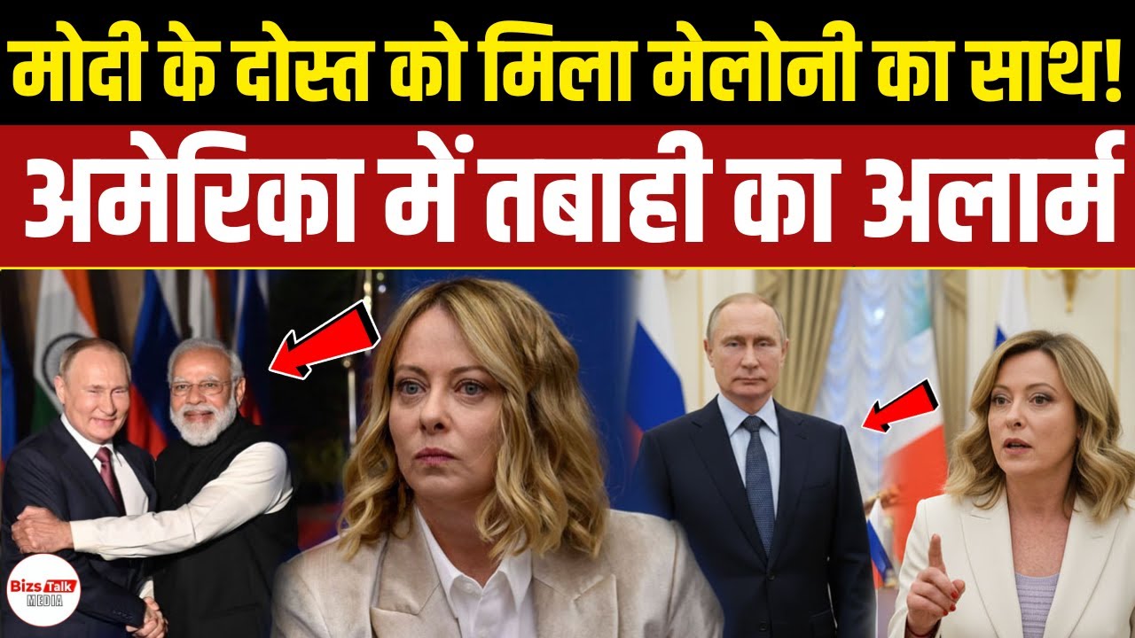 Putin के साथ खड़ी हुईं Giorgia Meloni, 44 देशों को खुलकर समझाया! PM Modi की बात पर चलीं मेलोनी?