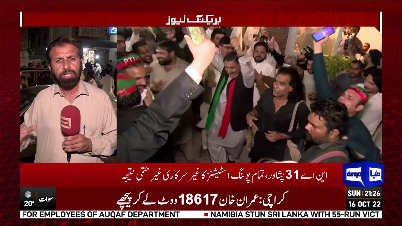 NA 31 Peshawar: Celebrations by PTI supporters | By Elections 2022 | Dunya News