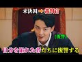 【韓国ドラマ無料 全話】「親愛なる判事様」一人の囚人から偶然にも権力のある裁判官となった彼は、今では、自分を陥れた者たちへの裁きを決意している【映画紹介】【ゆっくり解説】