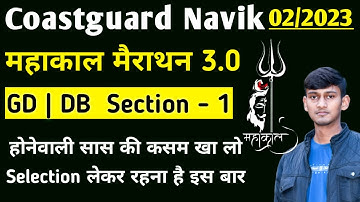 Coastguard Navik GD/DB Mahakal  Marathon Practice Class 3.0 | Coastguard Navik Mock Test For 02/2023