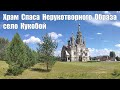 Храм Спаса Нерукотворного Образа в селе Кукобой  |  Church of the Savior Image Not Made by Hands