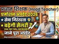 प्रधान शिक्षकों को 15% वेतन वृद्धि के साथ मिलेगा प्रमोशन जाने पूरा अपडेट | Bpsc HM | HT | BPSC