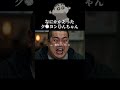 園長先生にお金を借りるまさおくん #クレヨンしんちゃん #ショートドラマ #映画 #アニメ実写化 #闇金ウシジマくん