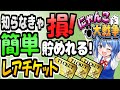 にゃんこ大戦争＠無料で《簡単》も《大量》にレアチケット（レアチケ）の入手できる方法を解説【無課金】＠【ゆっくり解説】