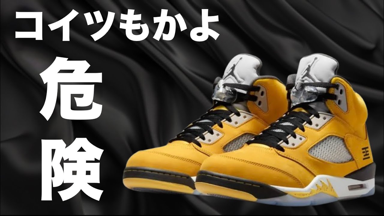 The NIKE AIR JORDAN 5 T23 is finally back!!! Should you buy