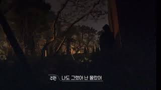 [환승연애3기 5화] 세번째 커플 주원X서경 현실적인 대화