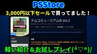 今回はPSStoreの【3,000円以下セール】で買ってたゲームの軽い購入＆お試しプレイです(^▽^)/[PSVITA][PSP]