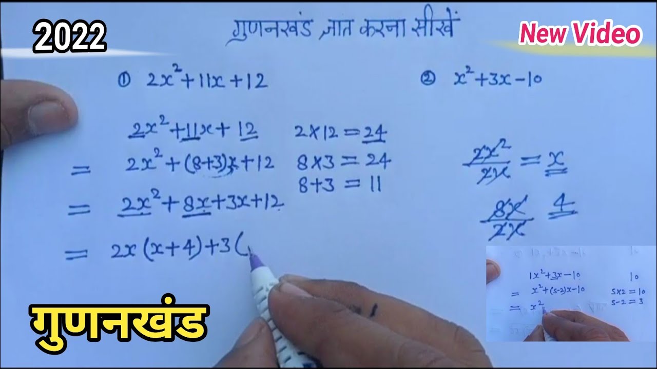 gunankhand-gyat-kijiye-gunankhand-nikalna