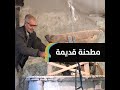 مطحنة بالجزائر عمرها يتجاوز الـ160 عاما مطحنة بالجزائر عمرها يتجاوز الـ160 عاما