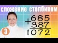 Письменное сложение трехзначных чисел. Сложение трехзначных чисел в столбик