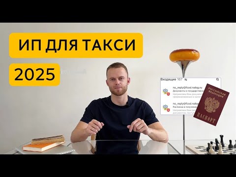 Как открыть ИП 2024 #ип #регистрацияип Патент ИП для такси #лицензиятакси  #такси  #таксимосква #нпд