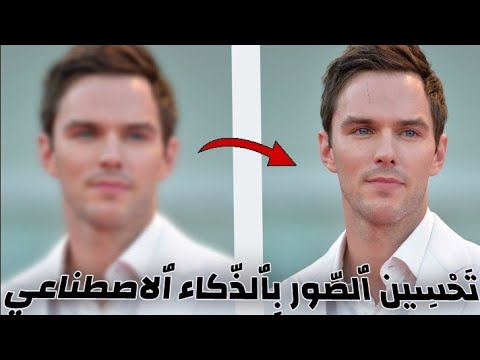 أفضل موقع لتعديل الصور بالذكاء الإصطناعي
