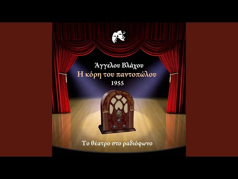 Mira Η κόρη του παντοπώλου (Kωμωδία) en YouTube