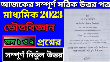 Madhyamik Physical Science Question Paper 2023 || Class 10 Physical Science Question & Answer 2023