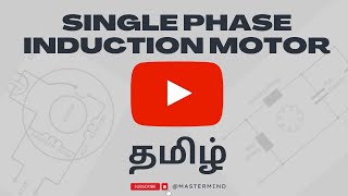 Single phase induction motor | Tamil | Stator | Rotor | BEEE | Torque| Auxillary winding | Main |