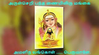 திருப்புகழ் 851 இருவினையஞ்ச  திருப்பந்தணை நல்லூர் பகுதி 0845 பாடல் மற்றும் விளக்கம் தமிழில்