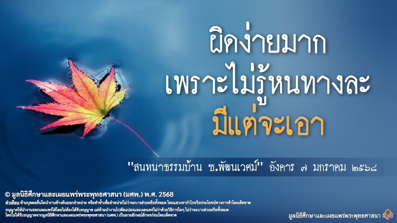 พอดแคสท์บ้านธัมมะ 