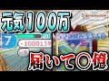 【 #学マス 】世 界 一 届 い た ・ 改 2