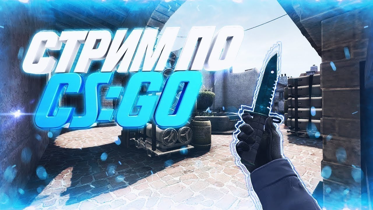 Стрим КС ГО//CS GO - YouTube