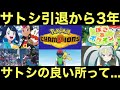 【アニポケ】サトシ引退から3年…。サトシの良い所って…