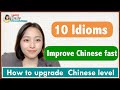 Chinese Idioms | 10 Advanced Phrases of "GOOD"  to Upgrade Your Chinese Level