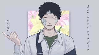 【#ドムドムチーチー】J MAGIC meme 【ヒラガイ派生】