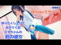 【MMD MiSide : ミサイド】時々たくし上げて見せてくるミタちゃんの君の彼女【コイカツMMD】(紳士向け)