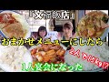 【大食い】わさこちゃんと大食いの聖地でおまかせメニューを堪能！(2人で15kg分⁉️)