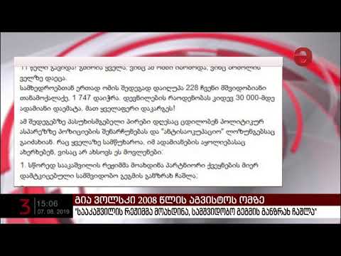 გია ვოლსკი: \"სააკაშვილის რეჟიმმა მოახდინა სამშვიდობო გეგმის განზრახ ჩაშლა\"
