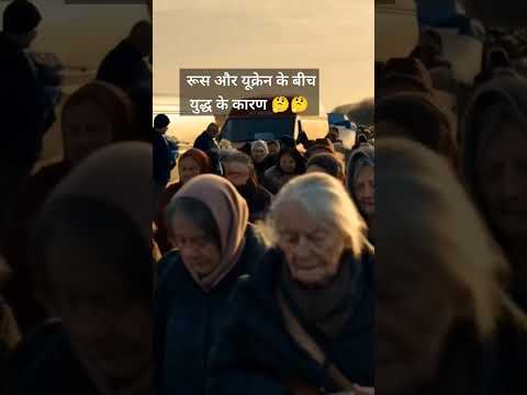 रूस यूक्रेन युद्ध|रूस यूक्रेन युद्ध की ताजा खबर|russia vs ukraine war update|#ruokff #ruok