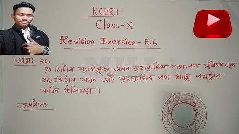 Class 10 Maths R6 পুনৰালোচনা অনুশীলনী Question no 20 and 21 Question Answers