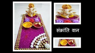 DIY | संक्रांति वान | sankranti gift ideas at home ...