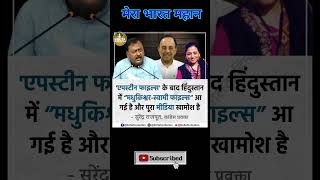 पूरा मीडिया खामोश ​#IndianNews #IndianPolitics #ModiSarkar ​#yogi #shorts @pracmaster