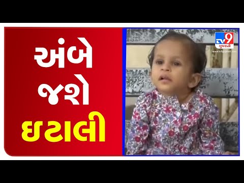 Rajkot: Abandoned baby girl 'Amba' will be Italian citizen | TV9News