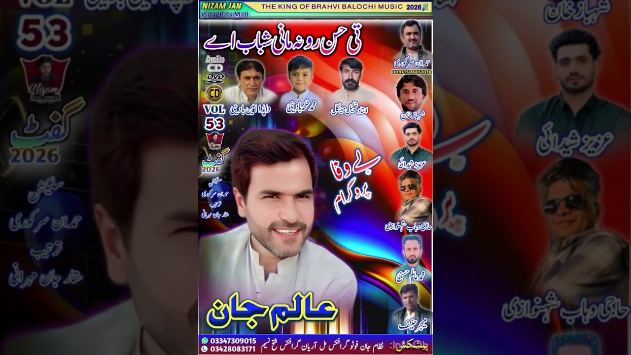 عالم جان بلوچ#موتک#شھیدے #احسان جان#بلوچ_موزیک #بلوچستان #balochi #بلوش #balochisong #song 