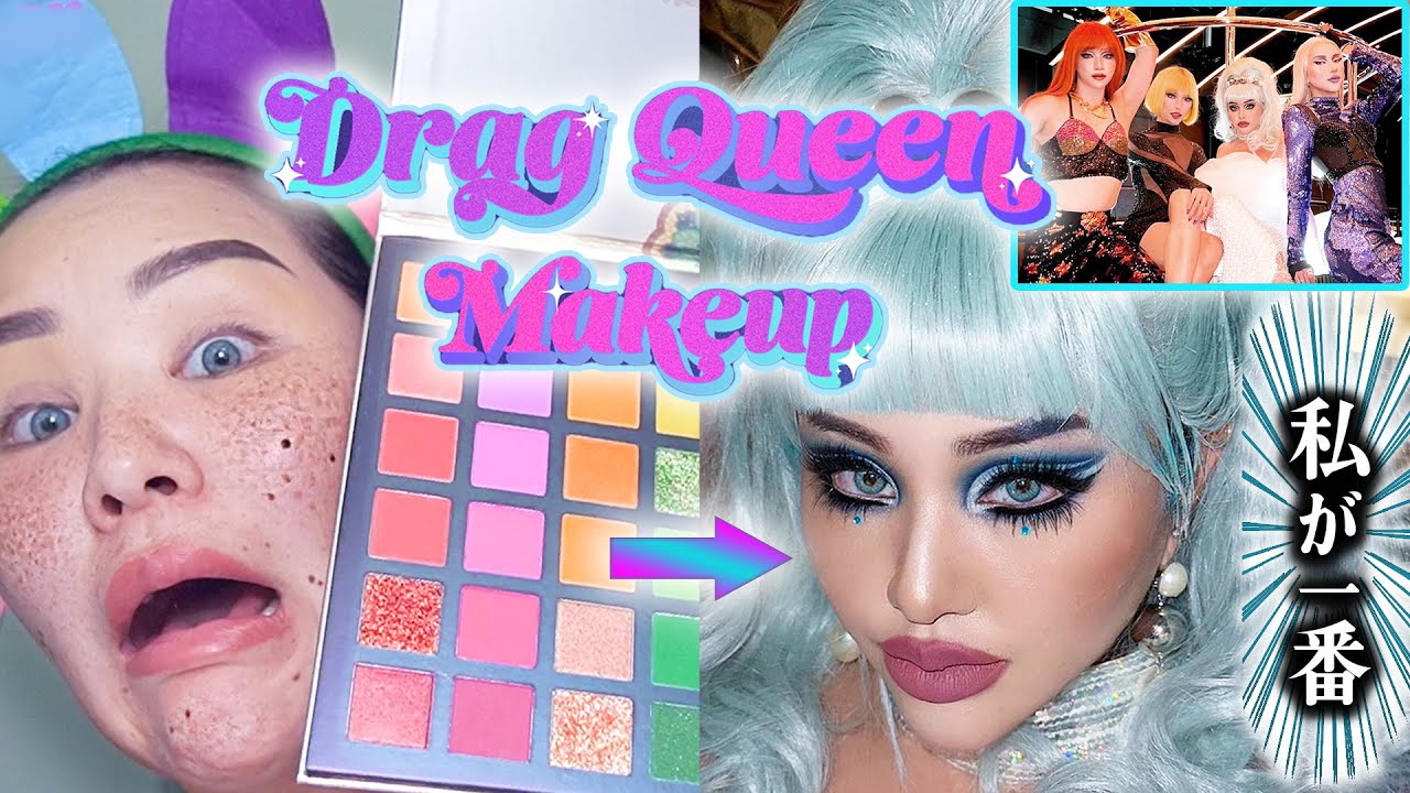 とにかくド派手に💖👑していくでー！ドラァグクイーンメイク💄
