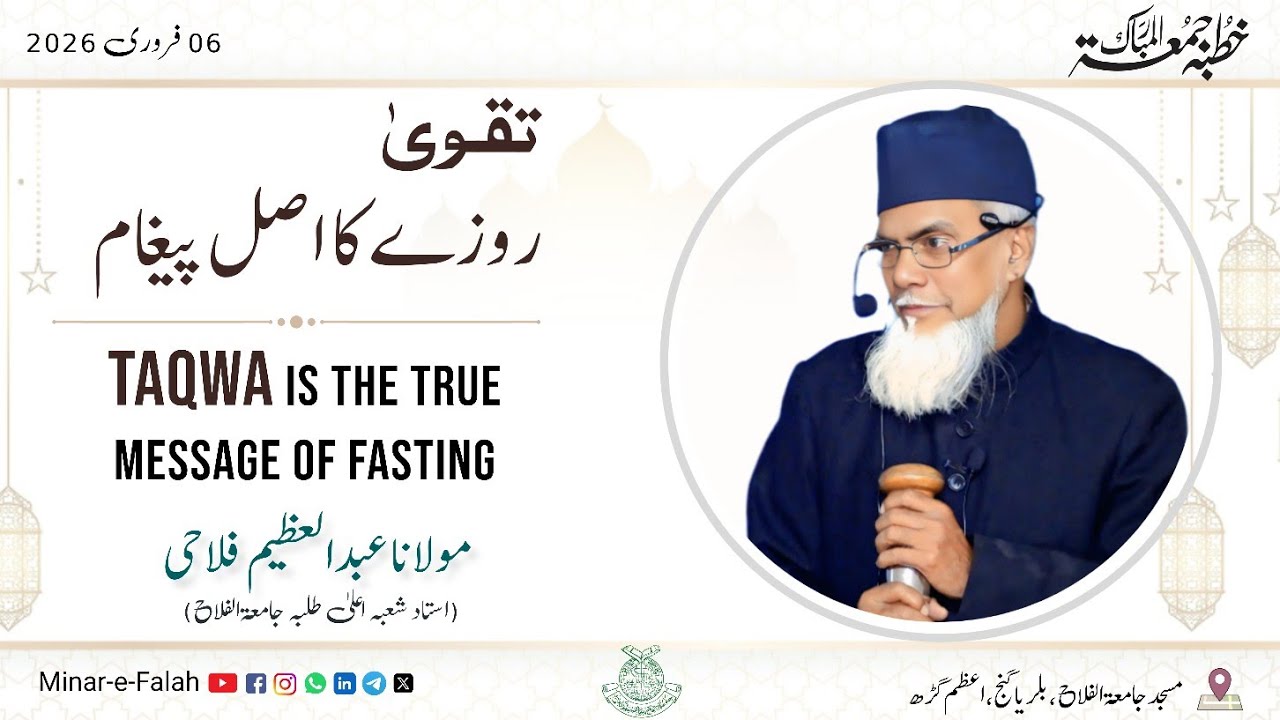 Taqwa is the True Message of Fasting | Khutba-e-Juma'a | Maulana Abdul Azim Falahi |Azamgarh