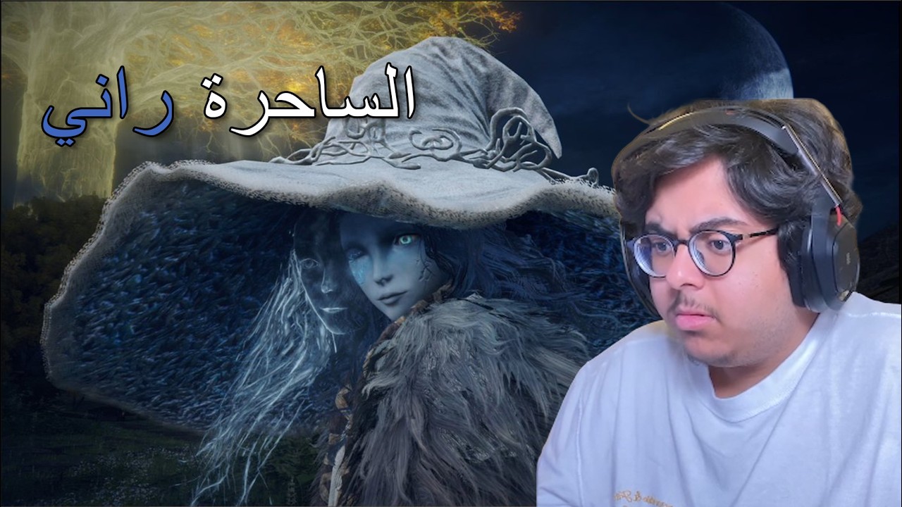 اقتحمنا قلعة رادان! | تحدي هزيمة ميلينيا في 7 ايام | Elden Ring day3