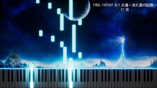 FX2/FINAL FANTASY Ⅹ2 久遠光と波の記憶  By 将