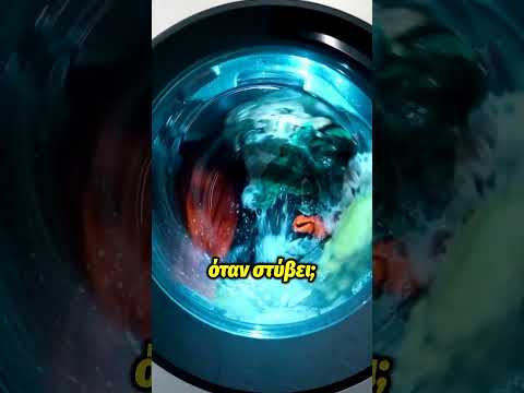 Επισκευή Πλυντηρίου Ρούχων