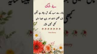 Jab Tak Maa Baap Hath pakar kar chalogi Raste Sidhe rahenge#islamicvideo#trending #shorts #viral