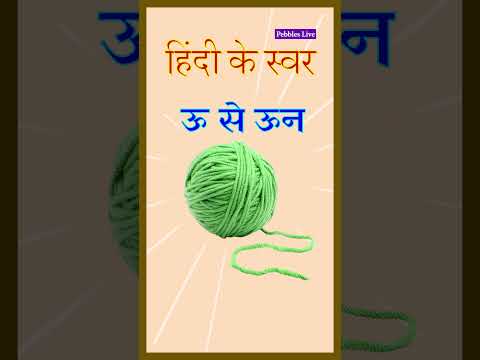 हिंदी वर्णमाला I Hindi Swar I Hindi Alphabets for Kids