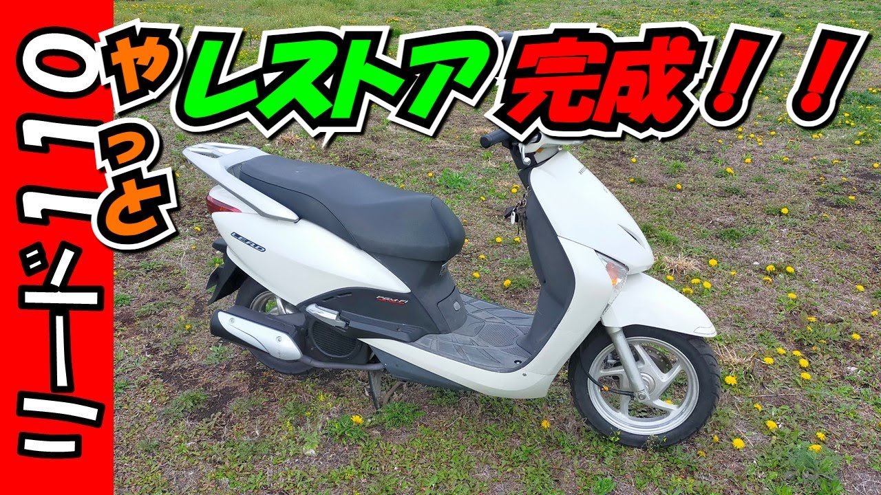 Finally completed! Petit Kusahiro Save Lead 110 Part 12 - YouTube