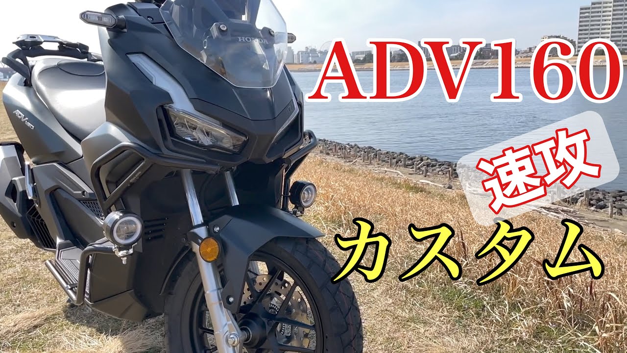 ADV160フォグランプ